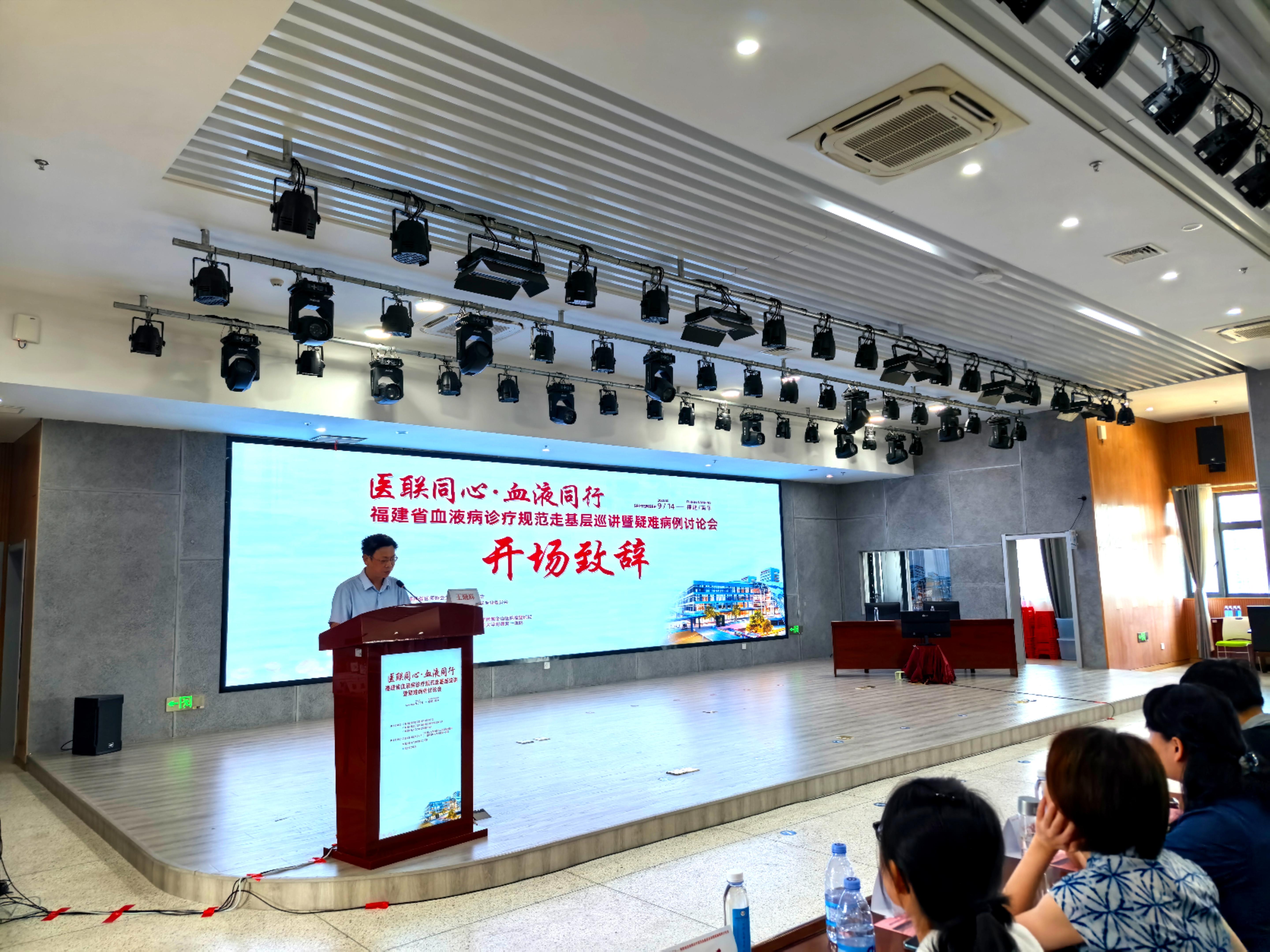 医联同心·血液同行 —— 福医附一医院与邵武市总医院联合举办血液病诊疗规范走基层巡讲暨疑难病例研讨会