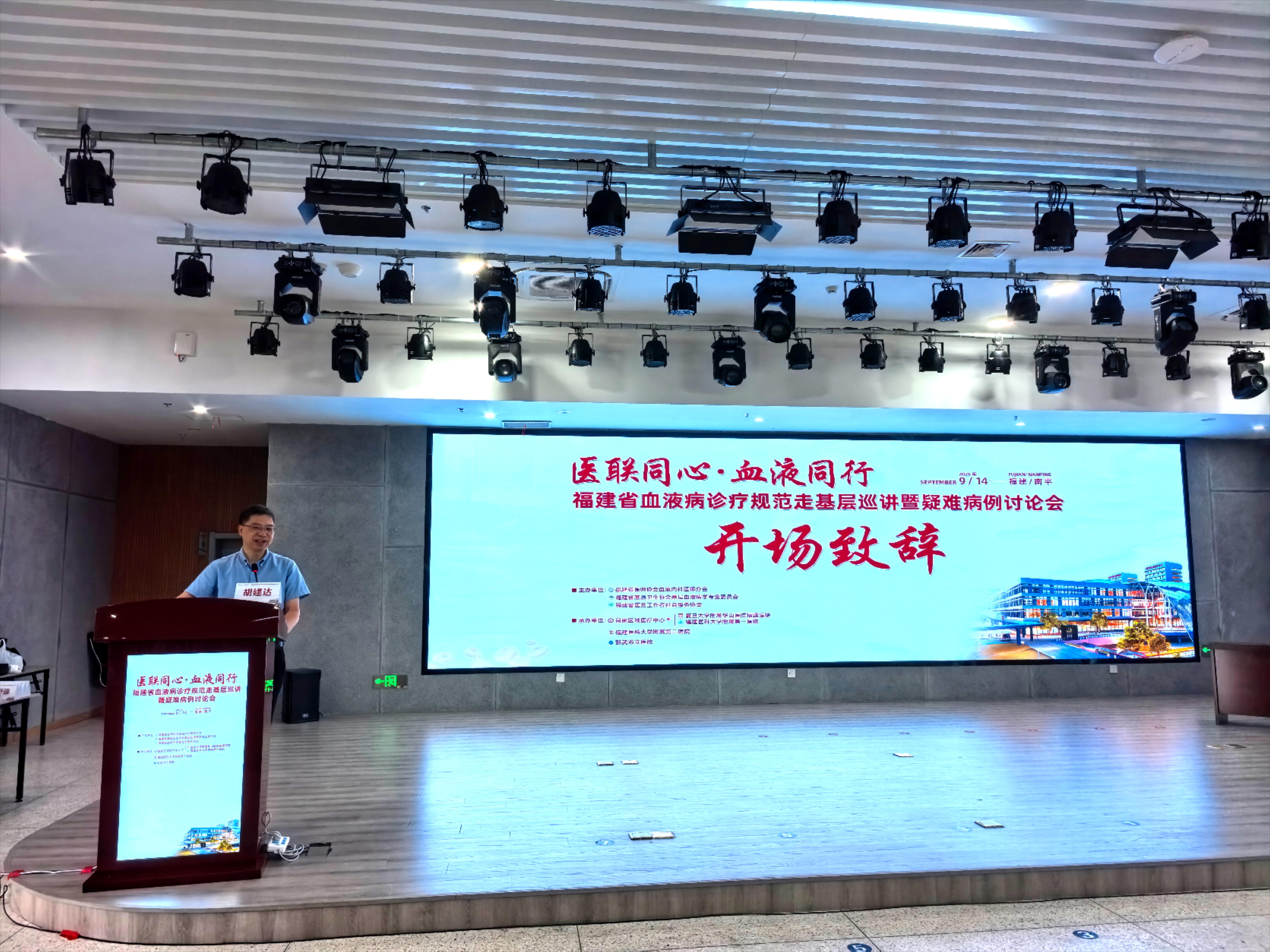 医联同心·血液同行 —— 福医附一医院与邵武市总医院联合举办血液病诊疗规范走基层巡讲暨疑难病例研讨会