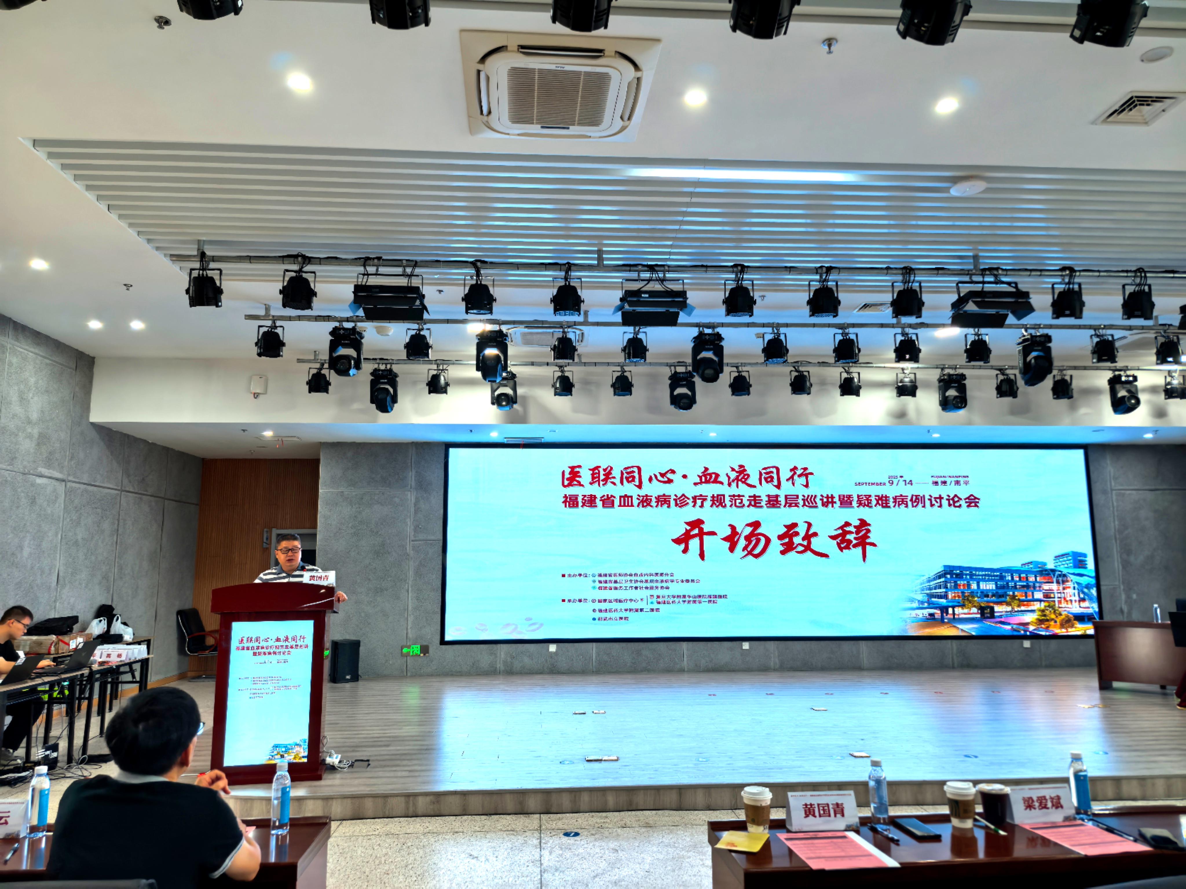 医联同心·血液同行 —— 福医附一医院与邵武市总医院联合举办血液病诊疗规范走基层巡讲暨疑难病例研讨会