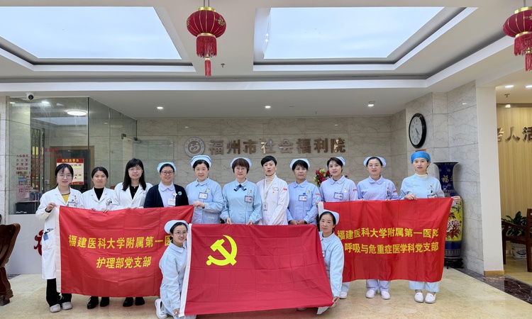 汇聚志愿力量 共筑健康生活——我院与福州市社会福利院联合开展主题党日活动