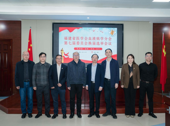 『附一人才』我院血液科曾志勇副主任医师当选福建省医学会血液病学分会副主任委员