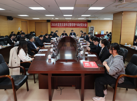 述绩砺行启新程 奋楫扬帆谱华章
——我院召开2025年度党支部书记暨管理干部述职述责述廉考评大会