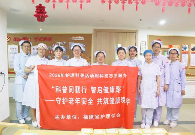 守护老年安全 共筑健康晚年
——福医附一医院护理科普周系列活动走进牡丹社区