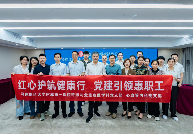 红心护航健康行 党建引领惠职工
——福医附一医院呼吸与危重症医学科党支部、心血管内科党支部联合开展主题党日活动