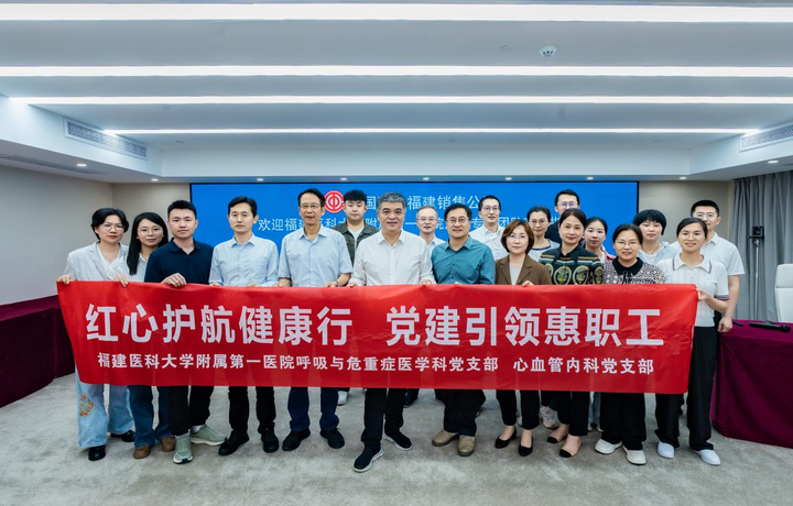红心护航健康行 党建引领惠职工 ——福医附一医院呼吸与危重症医学科党支部、心血管内科党支部联合开展主题党日活动