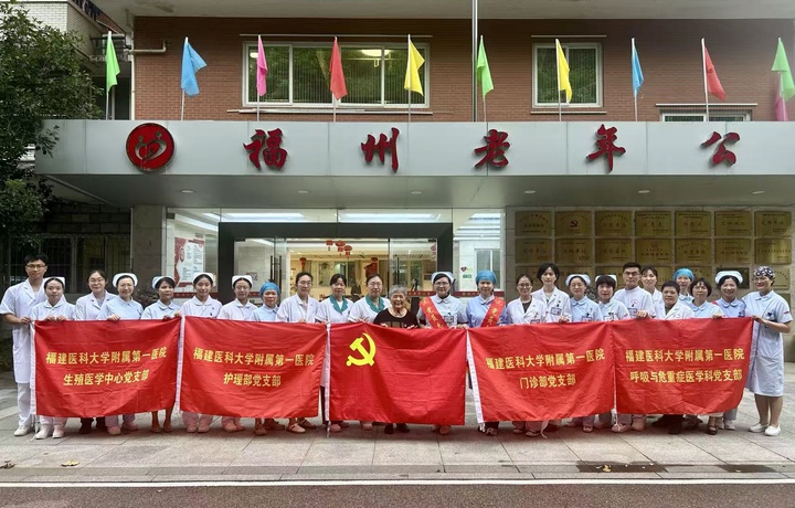 党建共建迎七一，红医温情暖桑榆 ——福医附一联合福州市社会福利院开展建党105周年主题党日活动