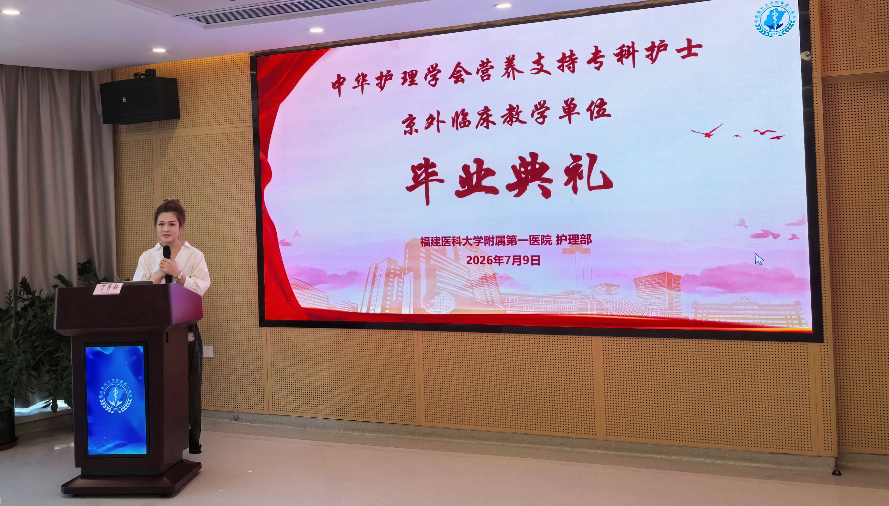 潜心营养，行稳致远 ——2026年中华护理学会营养支持专科护士京外临床教学单位营养支持专科学员毕业