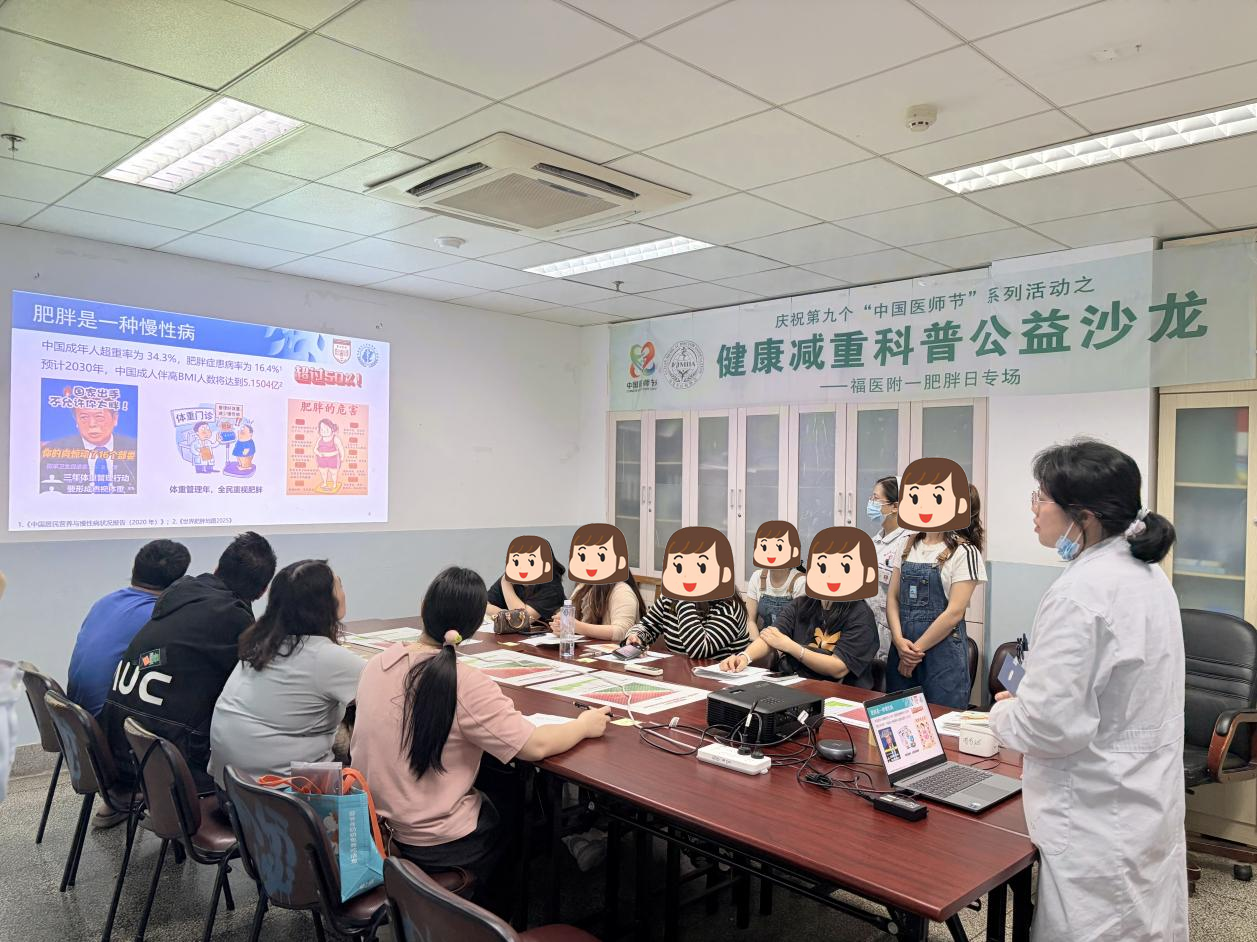 科学减重 健康同行 ——福医附一内分泌科成功举办减重患者健康科普活动