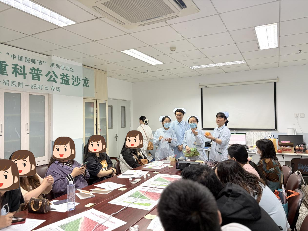 科学减重 健康同行 ——福医附一内分泌科成功举办减重患者健康科普活动