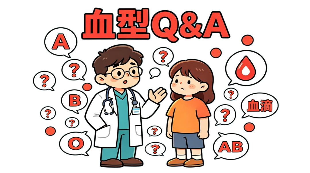 『附一科普』关于血型的这些疑问，医生给你一次性说清！