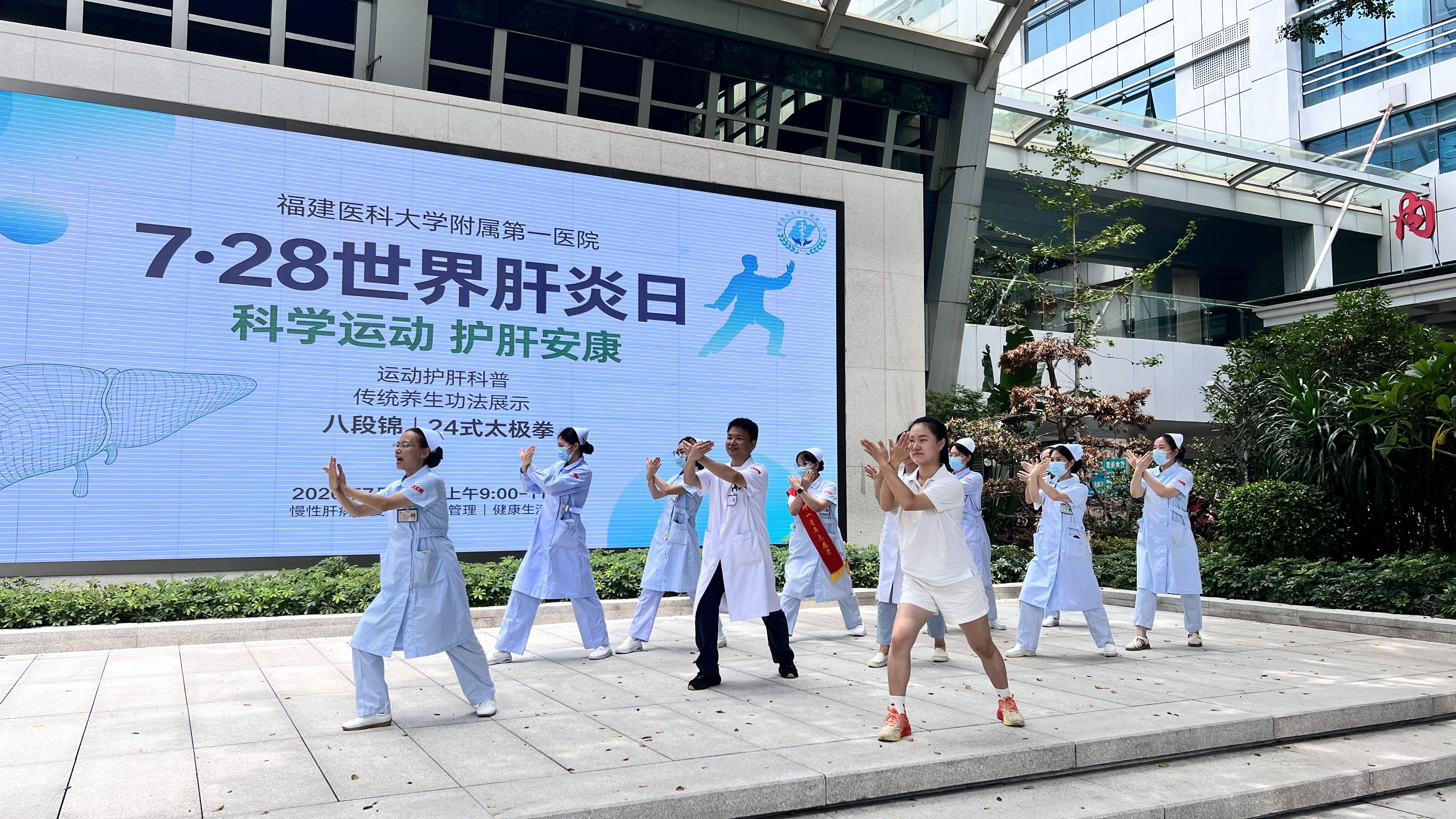 福建医科大学附属第一医院开展世界肝炎日义诊科普暨“科学运动&middot;护肝安康”主题活动