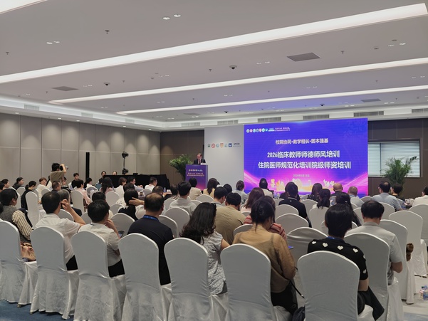 智启“十五五” 质领新未来丨2026年临床教师师德师风与住培师资能力提升培训成功举办