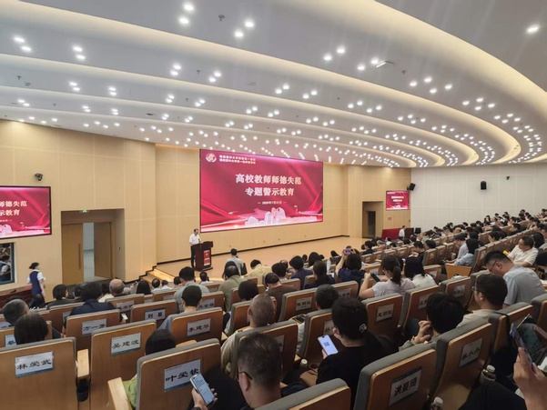 我院开展高校师德失范专项警示教育学习活动