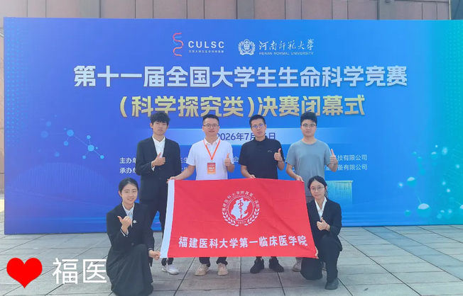 『附一喜讯』斩获两项国赛二等奖！我院师生团队在第十一届全国大学生生命科学竞赛中再创佳绩