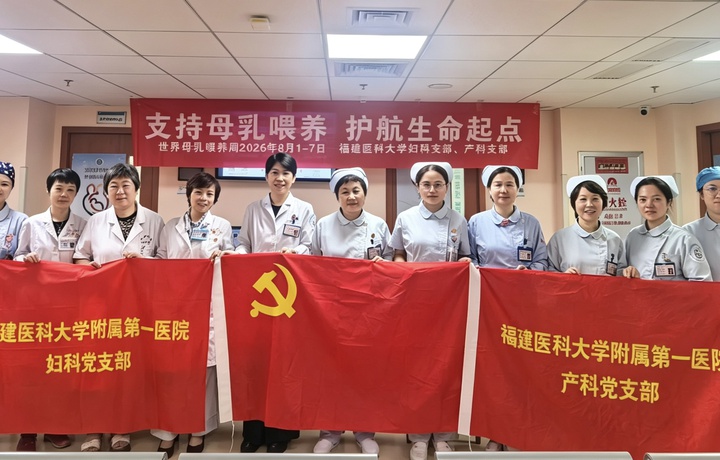 支持母乳喂养 护航生命起点 ——福医附一医院妇科、产科党支部开展母乳喂养周公益义诊活动