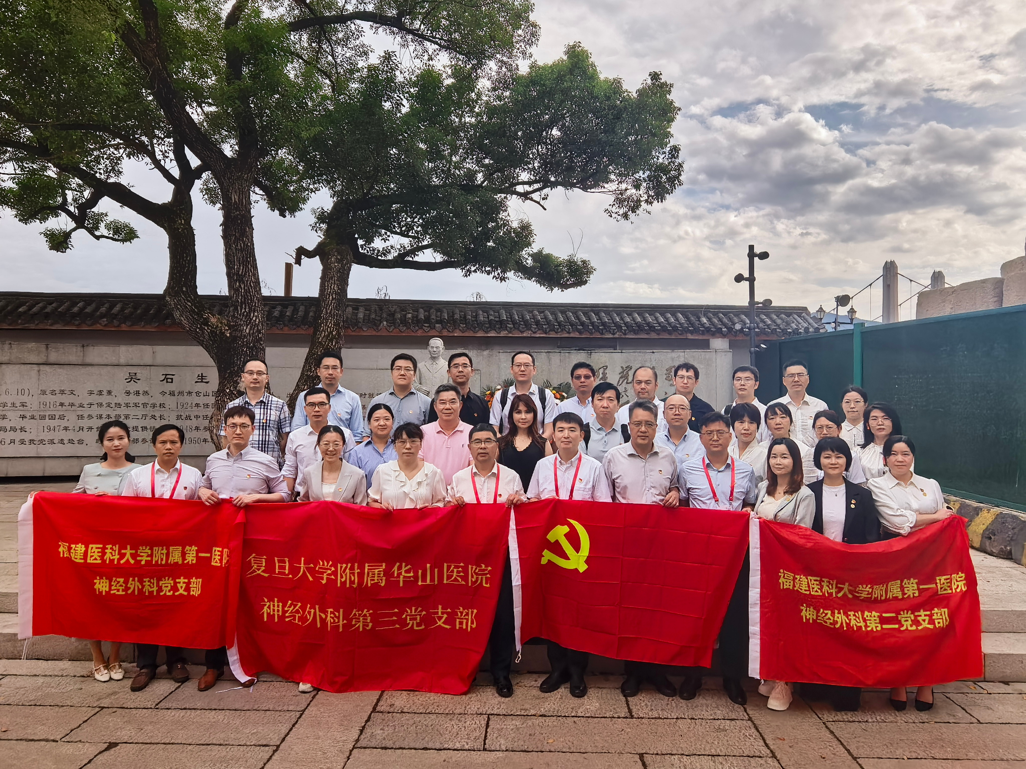 赓续红色血脉 共践医者初心 ——华山医院神经外科党支部与福医附一医院神经外科党支部开展党建共建活动
