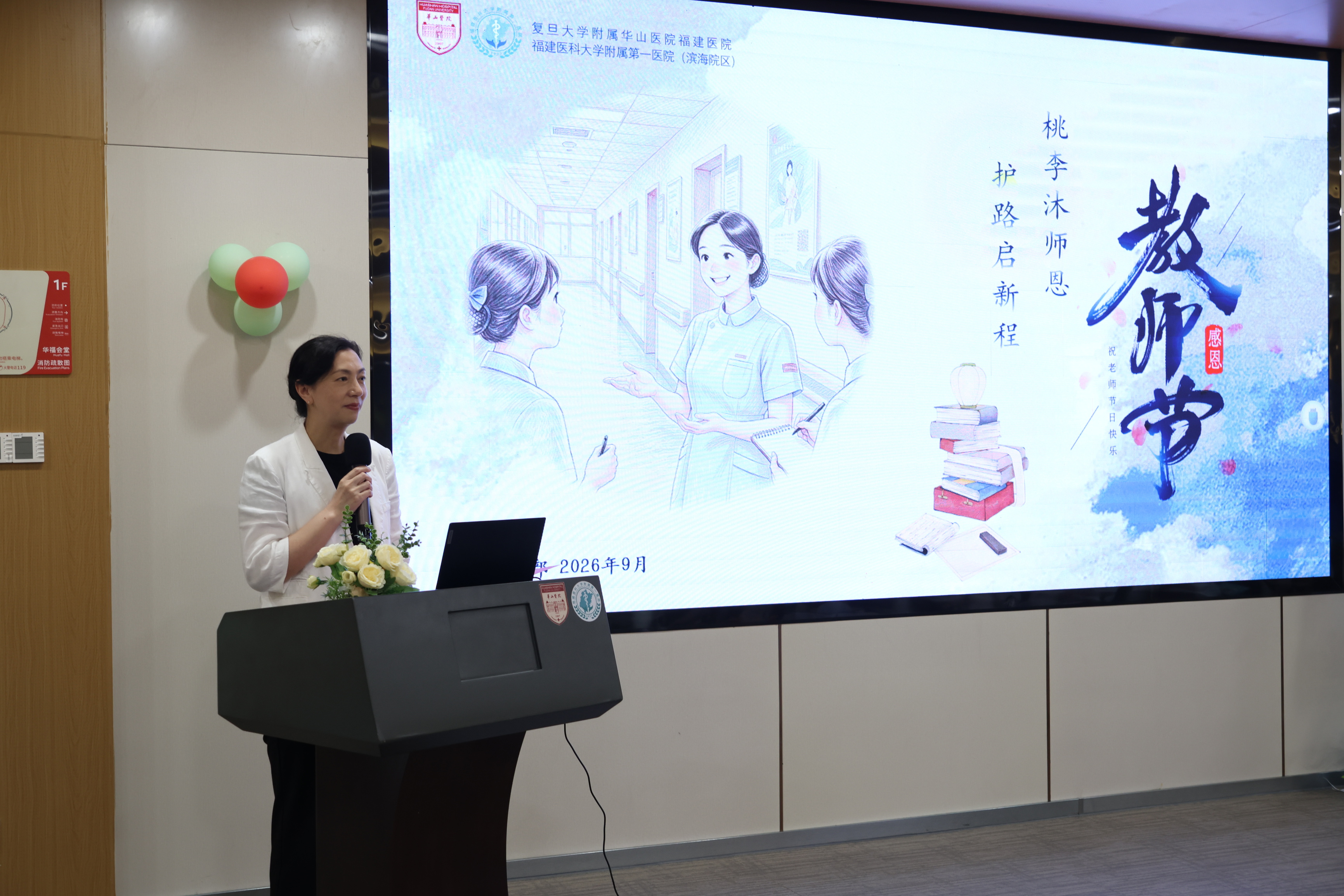 “桃李沐师恩，护路启新程”——华山附一医院护理部举办2026年教师节主题活动