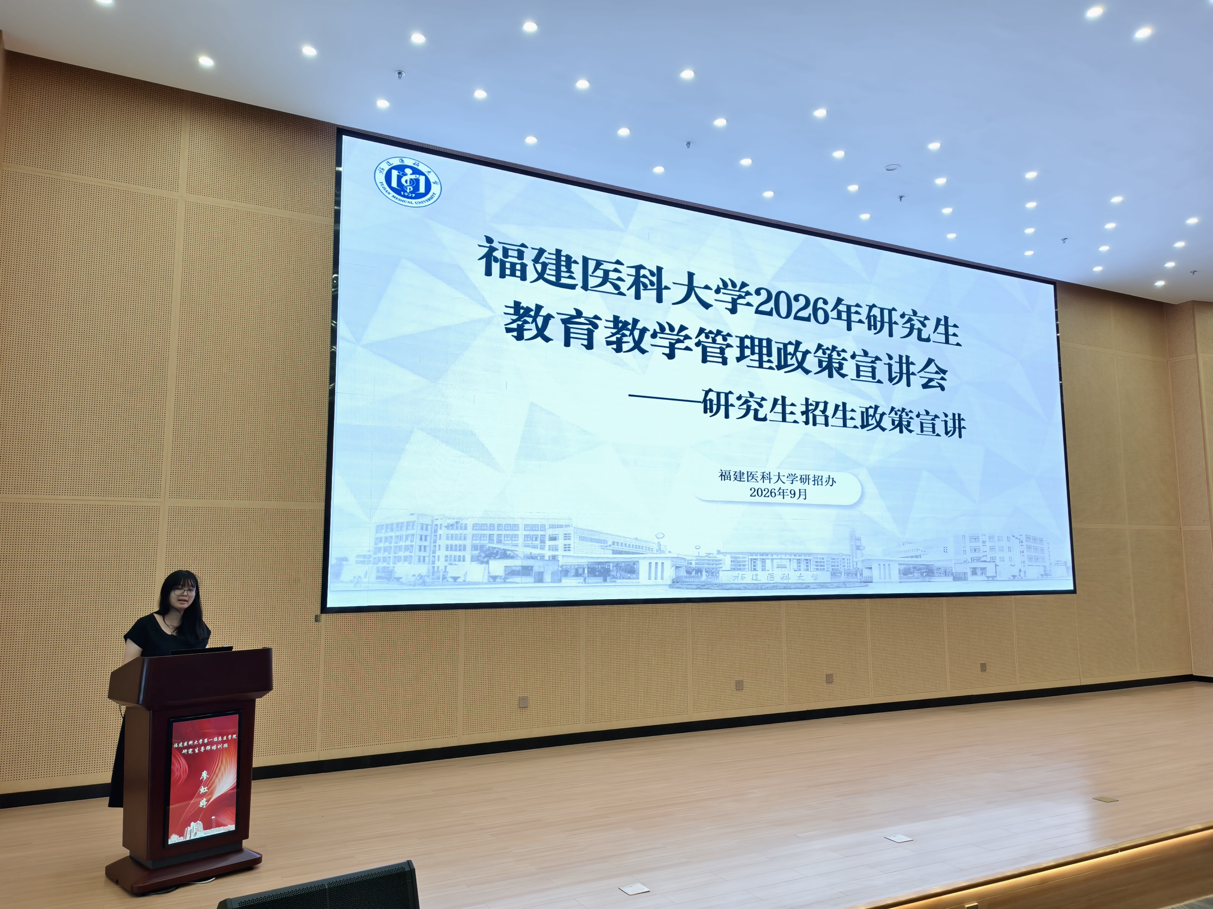 福建医科大学研究生教育教学管理政策第三期宣讲会在福医附一医院顺利召开