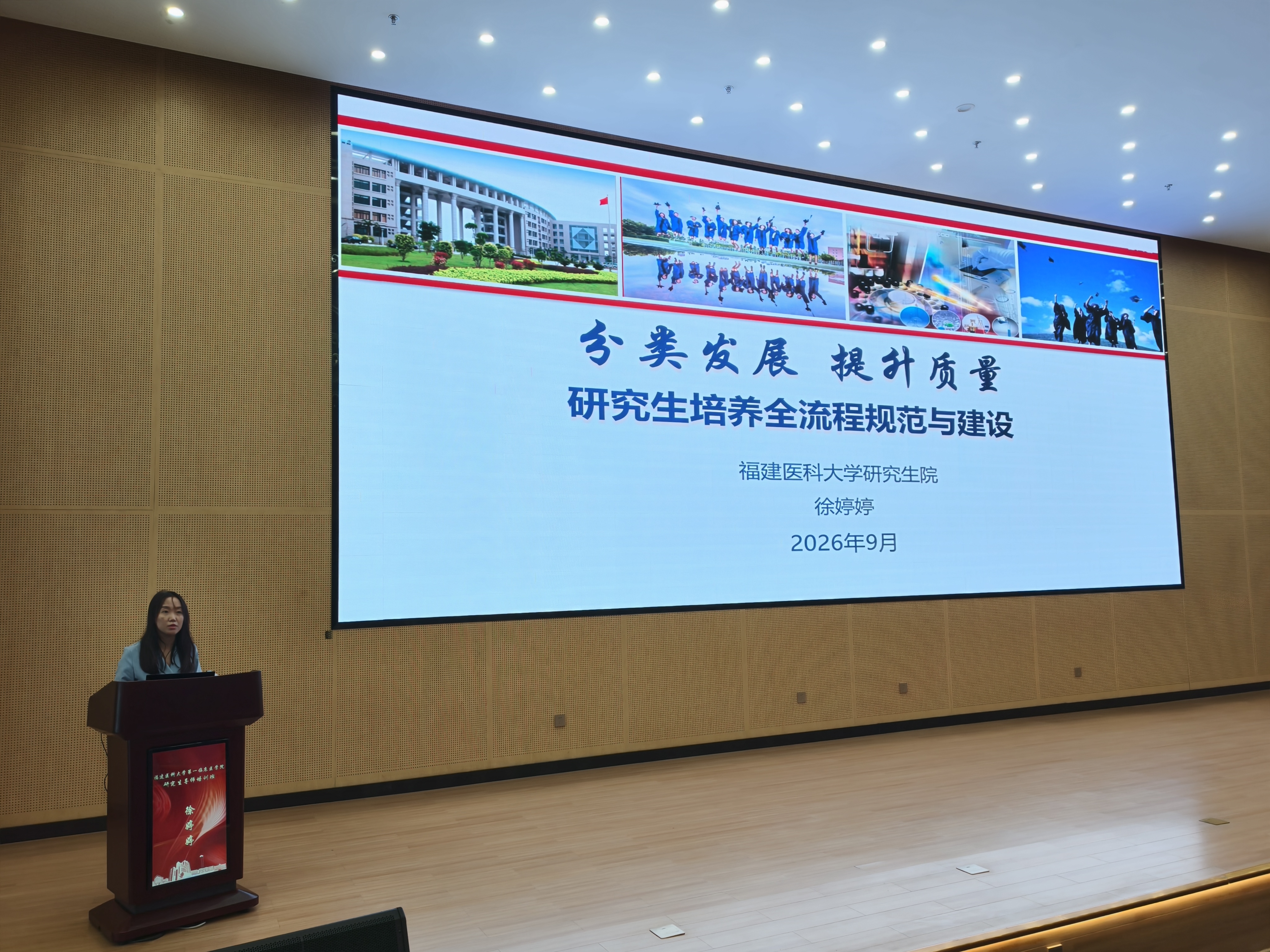 福建医科大学研究生教育教学管理政策第三期宣讲会在福医附一医院顺利召开