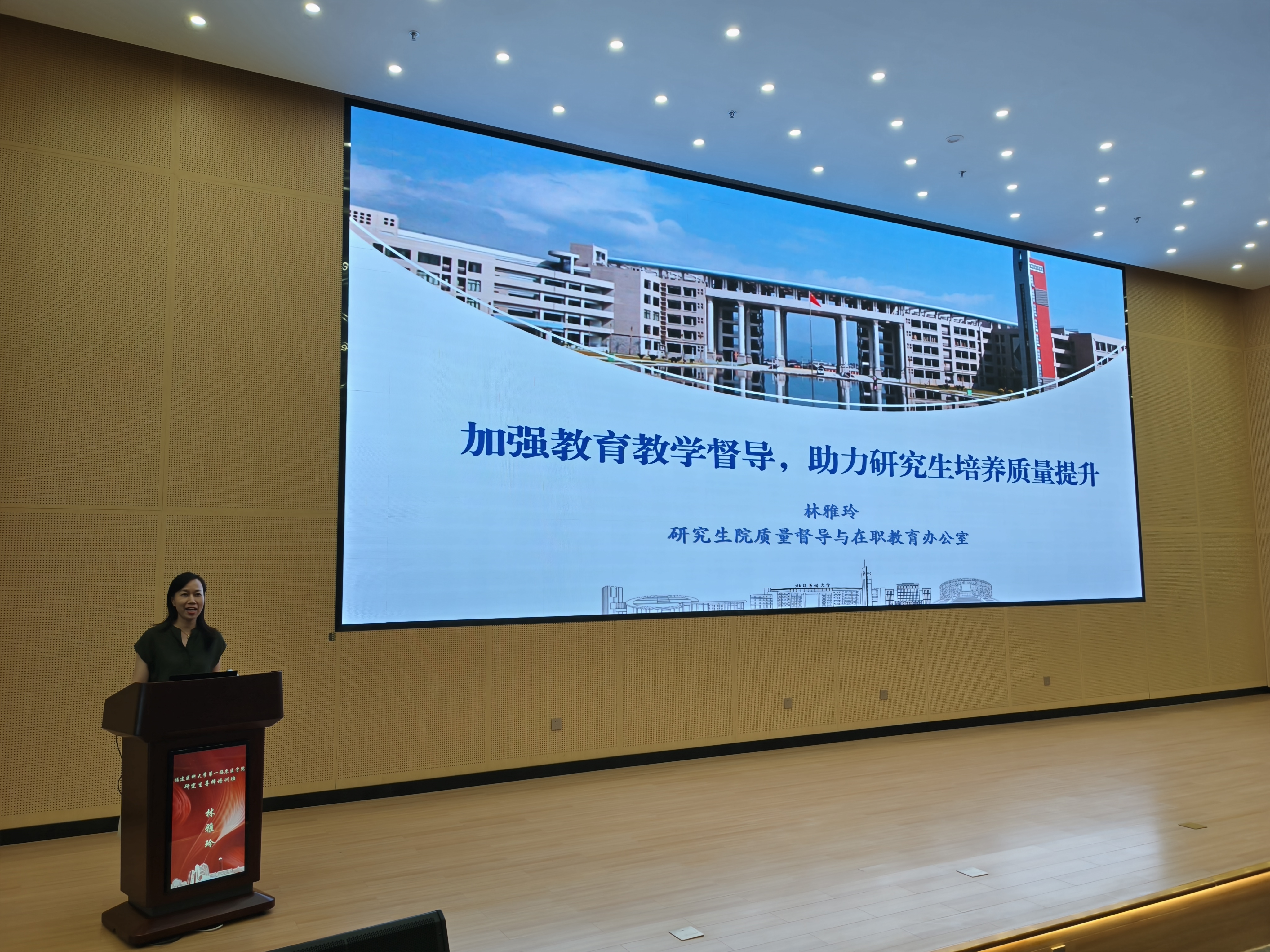 福建医科大学研究生教育教学管理政策第三期宣讲会在福医附一医院顺利召开
