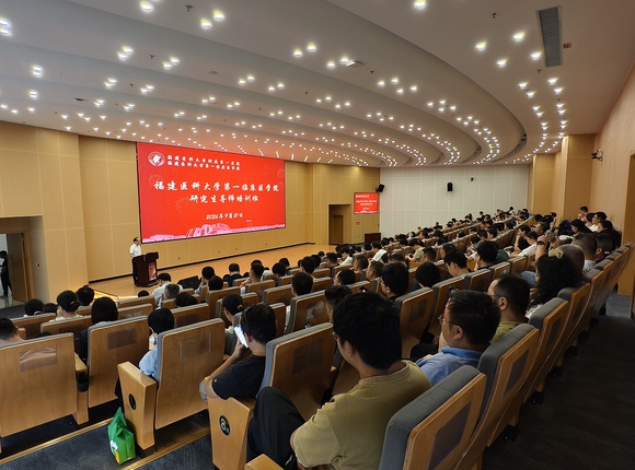 福建医科大学研究生教育教学管理政策第三期宣讲会在福医附一医院顺利召开