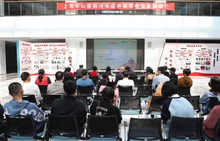 党建引领惠民生 华山医院消化道肿瘤多学科知名专家为福建百姓送来医疗服务