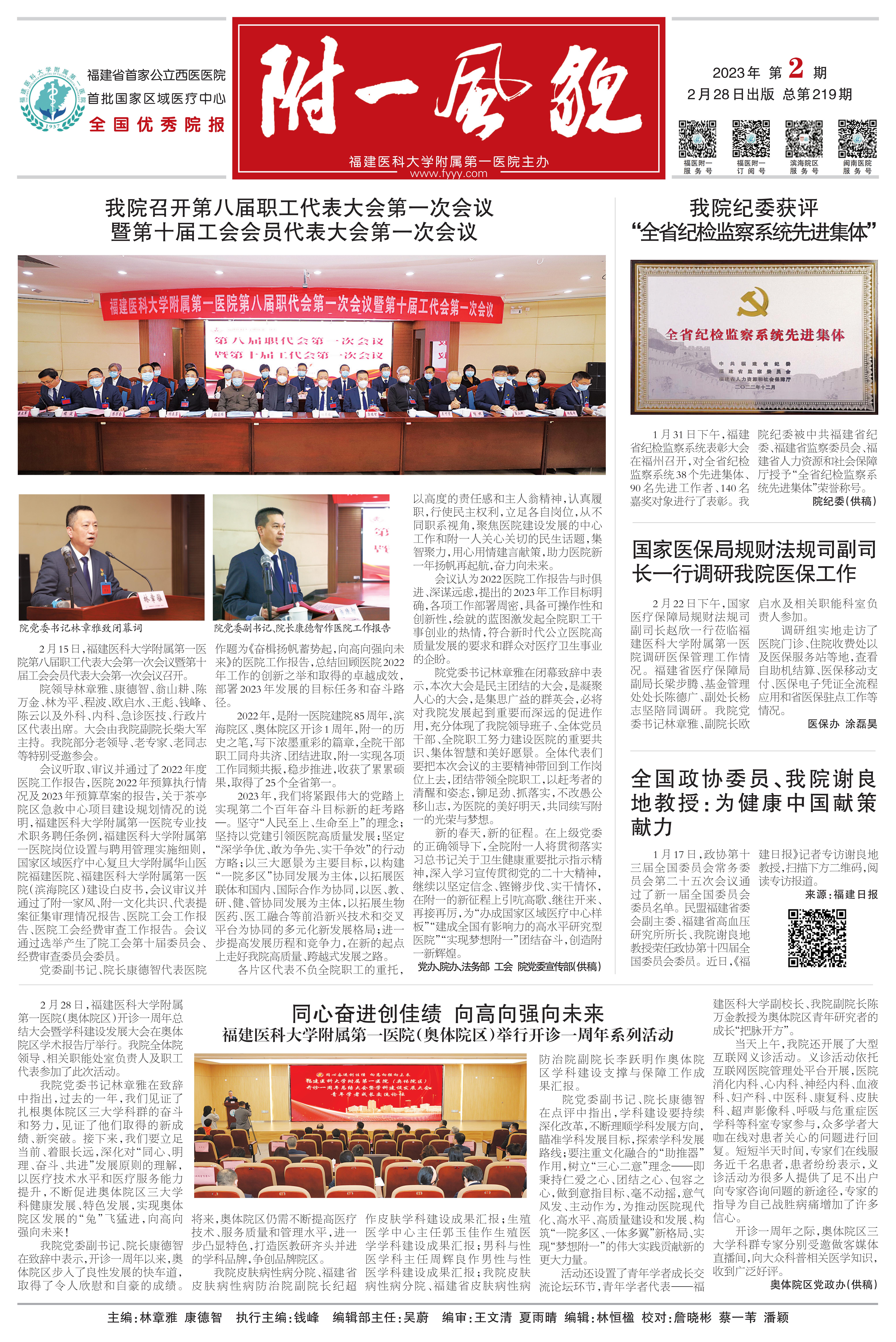 附一风貌  2023年2期 总第219期