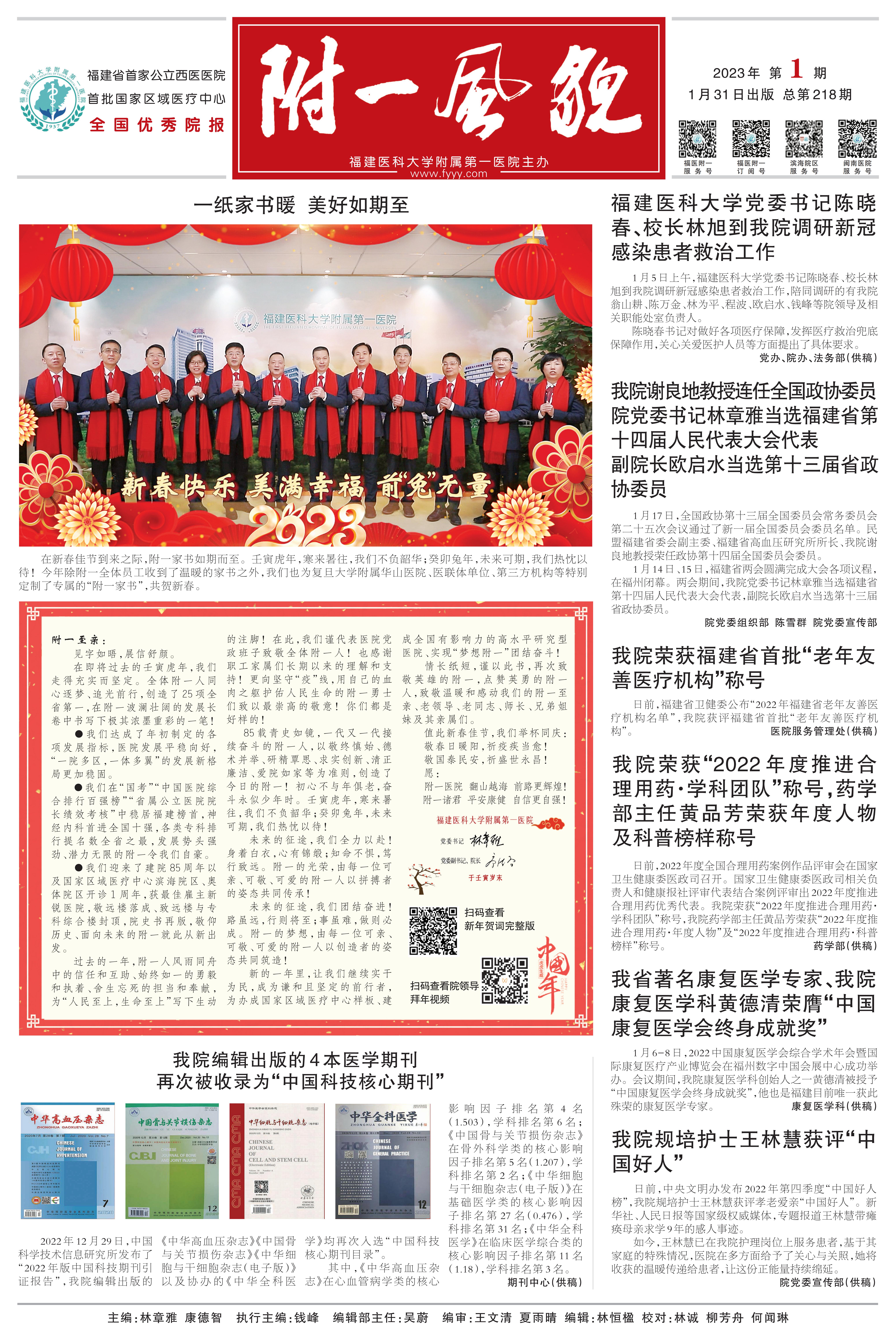 附一风貌 2023年1期 总第218期
