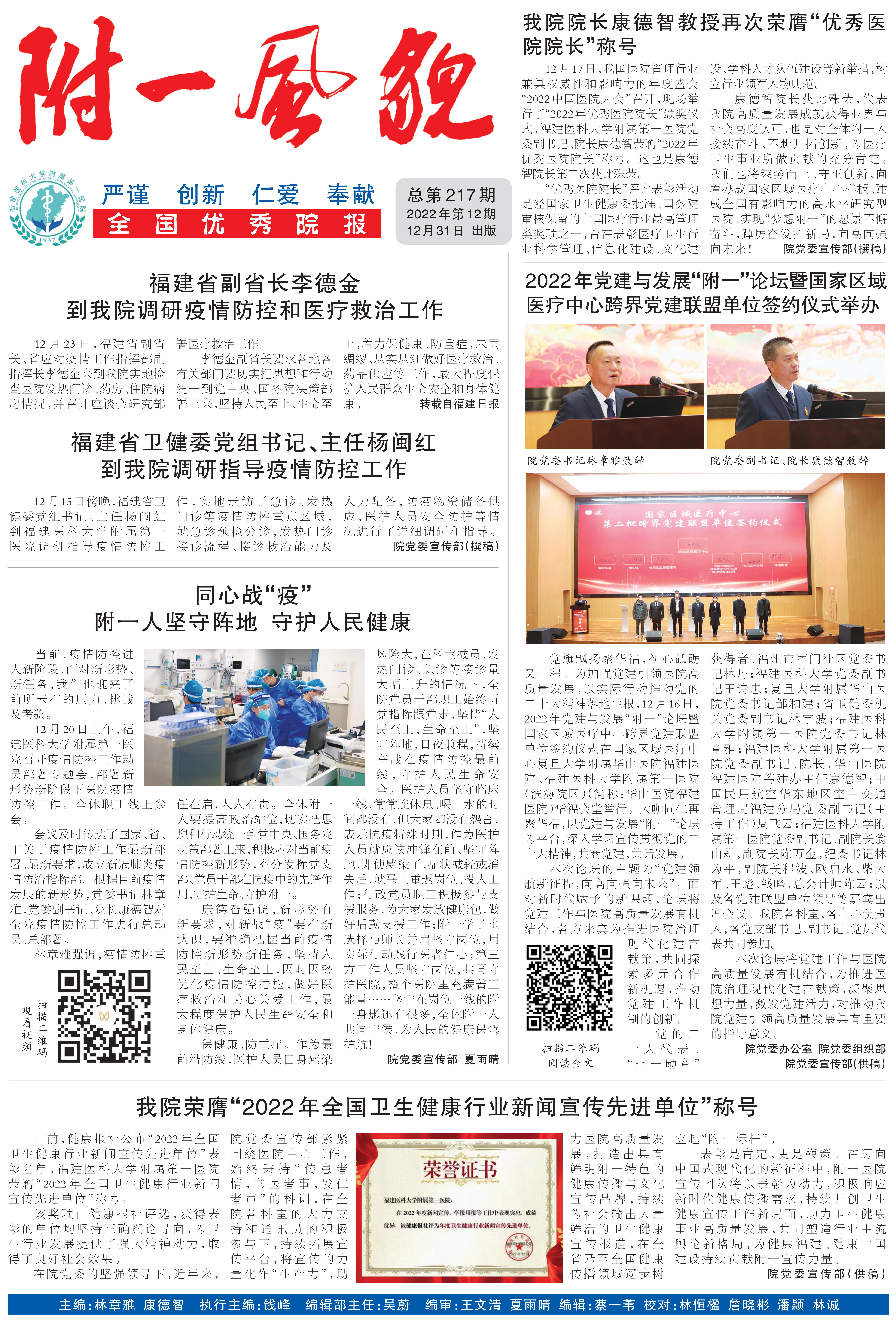 附一风貌 2022年12期 总第217期