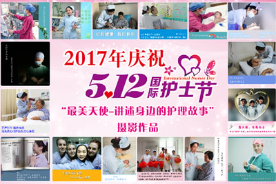 聚焦护理质量安全　倡导护患人文关怀  借高水平医院建设　做可持续护理发展--记福建医科大学附属第一医院2017年5.12国际护士节庆祝大会