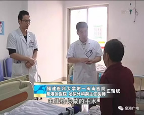 『媒体看附一』泉港首例！福建医科大学附一闽南医院、泉港区医院成功开展腔镜下膀胱癌根治术（附视频）