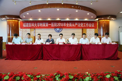 我院召开2018年全面从严治党工作会议 我院召开2018年全面从严治党工作会议