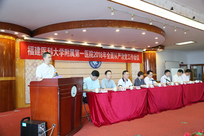 我院召开2018年全面从严治党工作会议 我院召开2018年全面从严治党工作会议