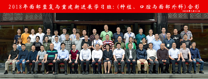 我院主办2018年国家级医学继续教育项目——面部整复与重建新进展学习班 我院主办2018年国家级医学继续教育项目——面部整复与重建新进展学习班