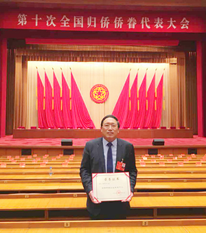 我院徐国兴、李笃妙两位教授分别荣获“全国侨联系统先进个人”和“中国侨界杰出人物提名奖” 我院徐国兴、李笃妙两位教授分别荣获“全国侨联系统先进个人”和“中国侨界杰出人物提名奖”