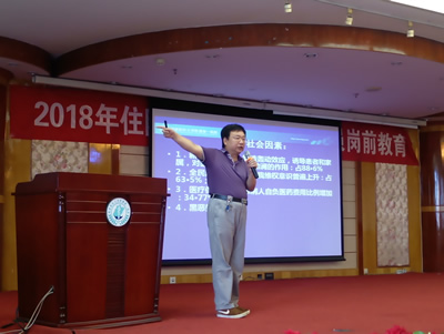 我院开展2018年住院医师规范化培训岗前教育 我院开展2018年住院医师规范化培训岗前教育