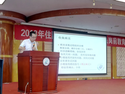 我院开展2018年住院医师规范化培训岗前教育 我院开展2018年住院医师规范化培训岗前教育