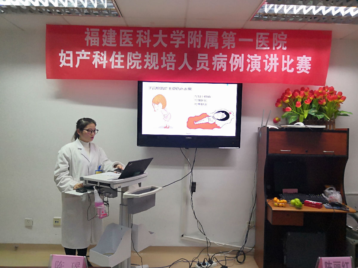 促进青年医生成长 ——我院妇产科举办青年医师病例演讲比赛 促进青年医生成长 ——我院妇产科举办青年医师病例演讲比赛