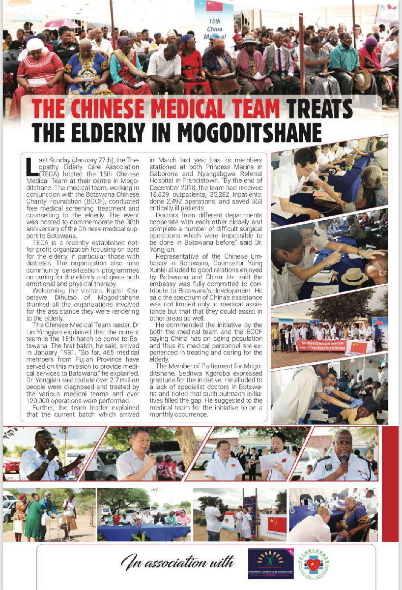 大爱无疆 不忘初心 ——记中国第15批援博茨瓦纳医疗队附一小分队 大爱无疆 不忘初心 ——记中国第15批援博茨瓦纳医疗队附一小分队