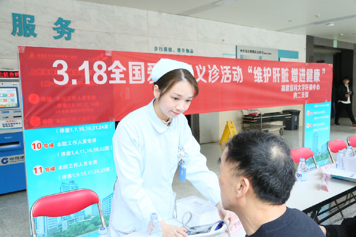 维护肝脏 增进健康 ——我院开展3.18全国爱肝日公益活动 维护肝脏 增进健康 ——我院开展3.18全国爱肝日公益活动