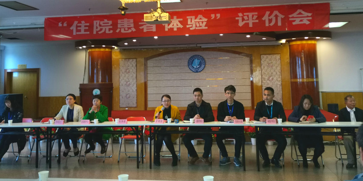 听患者心声 创满意医院 ——我院召开2019年“住院患者体验”现场评价会 听患者心声 创满意医院 ——我院召开2019年“住院患者体验”现场评价会