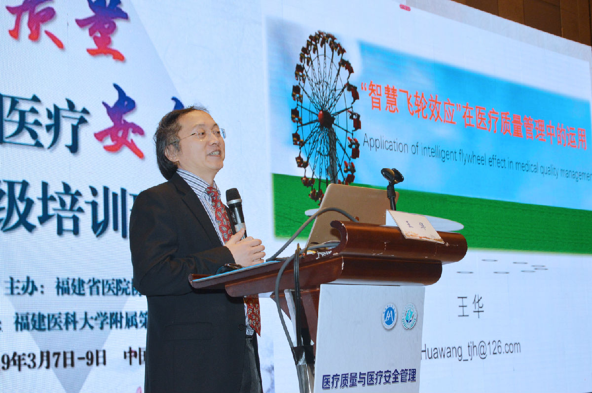 我院举办医疗质量与安全管理高级培训班 我院举办医疗质量与安全管理高级培训班