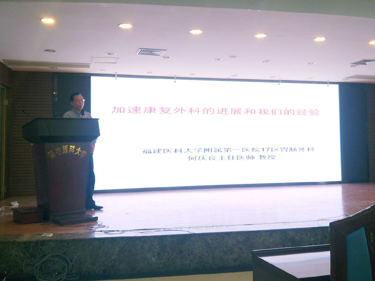 我院举办《加速康复外科(ERAS)的临床与实践》讲座 我院举办《加速康复外科(ERAS)的临床与实践》讲座