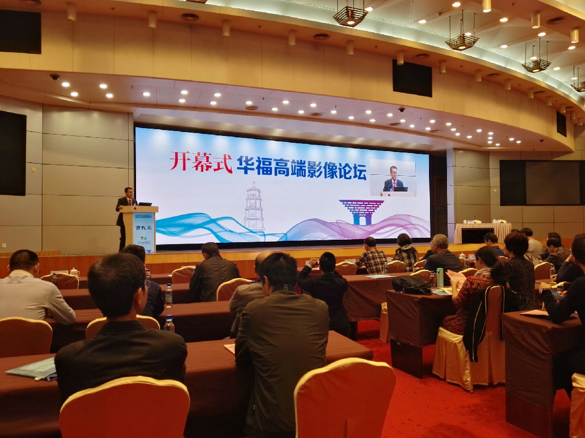 我院举办2019华福高端影像论坛 暨影像专科医联体理事会年会