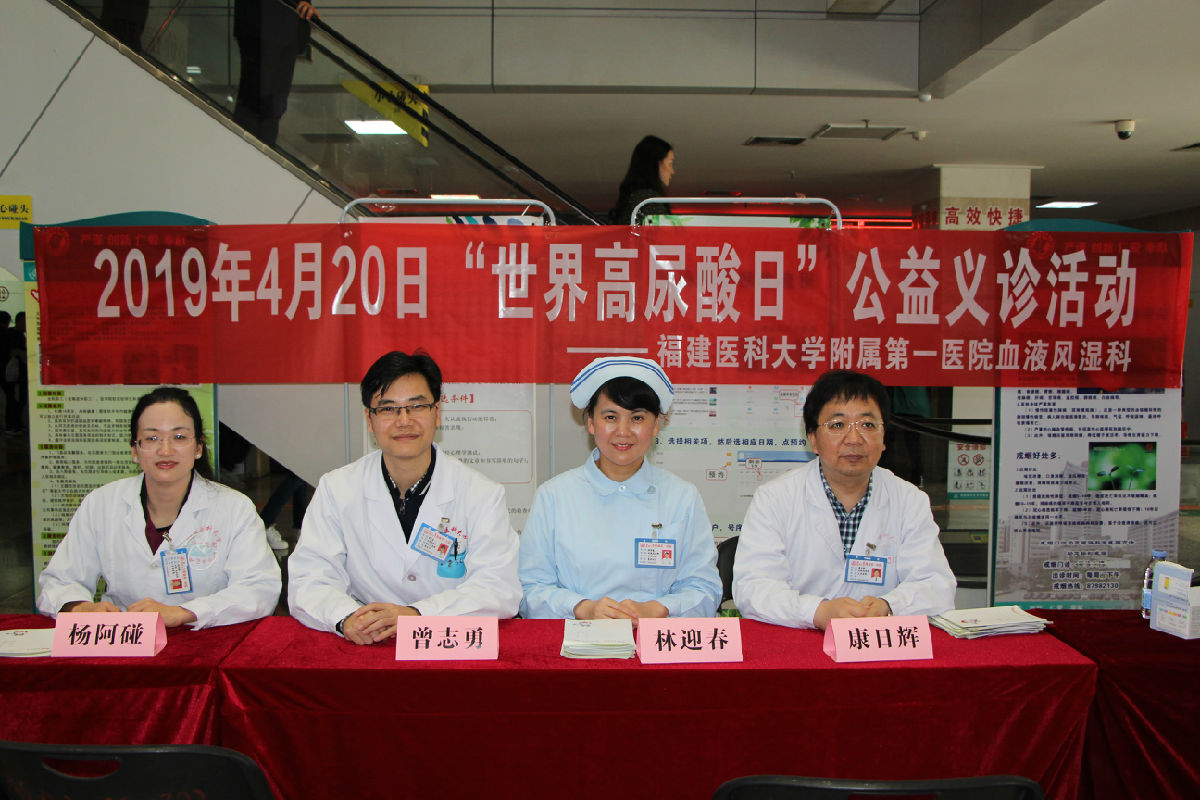 我院开展“世界高尿酸日”公益义诊活动 我院开展“世界高尿酸日”公益义诊活动