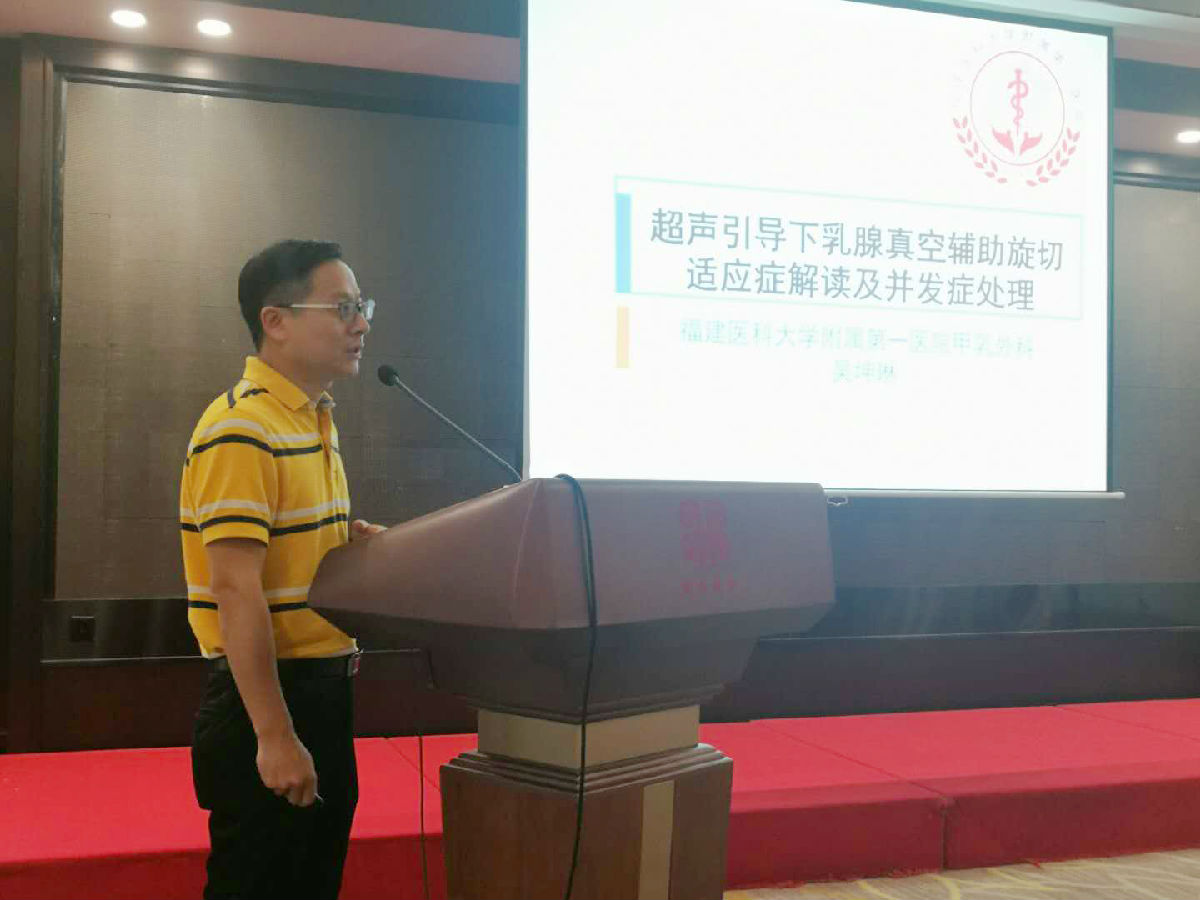 福建省首家“乳腺疾病诊疗标准化及微创旋切手术培训基地”落户我院 福建省首家“乳腺疾病诊疗标准化及微创旋切手术培训基地”落户我院