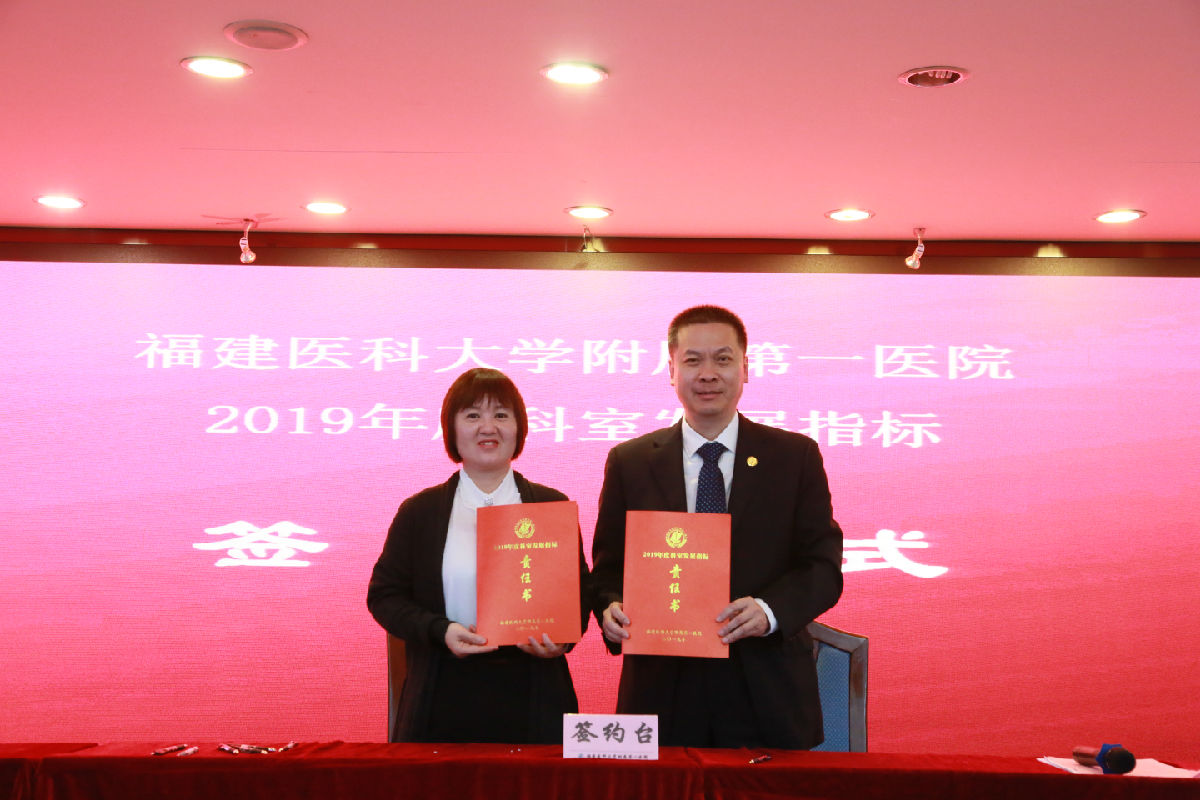 砥砺前行谋发展 指标引领促改革 ——我院举行《科室发展责任书》签约仪式 砥砺前行谋发展 指标引领促改革 ——我院举行《科室发展责任书》签约仪式