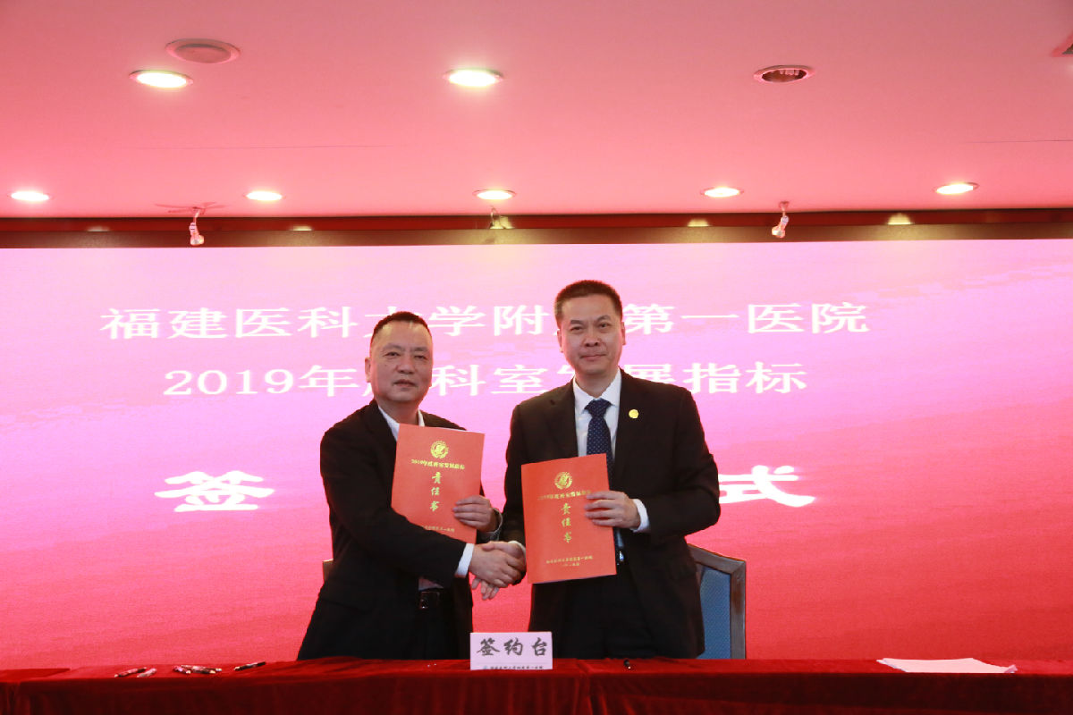 砥砺前行谋发展 指标引领促改革 ——我院举行《科室发展责任书》签约仪式 砥砺前行谋发展 指标引领促改革 ——我院举行《科室发展责任书》签约仪式