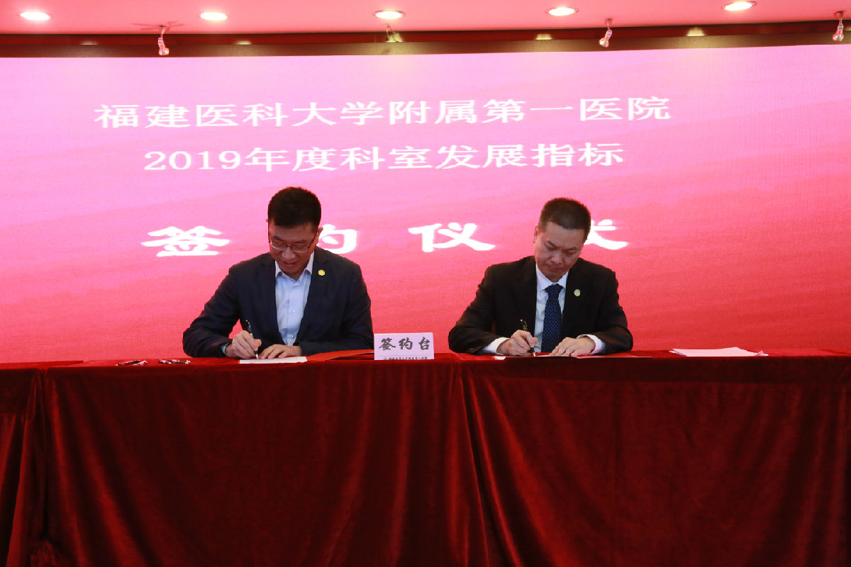 砥砺前行谋发展 指标引领促改革 ——我院举行《科室发展责任书》签约仪式 砥砺前行谋发展 指标引领促改革 ——我院举行《科室发展责任书》签约仪式