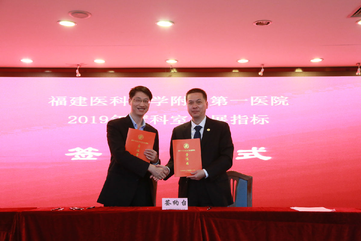 砥砺前行谋发展 指标引领促改革 ——我院举行《科室发展责任书》签约仪式 砥砺前行谋发展 指标引领促改革 ——我院举行《科室发展责任书》签约仪式